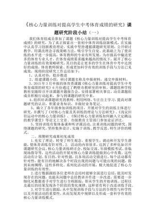 体育教师课题研究阶段小结