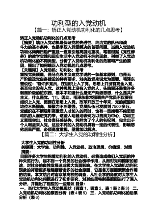 入党申请之功利型的入党动机