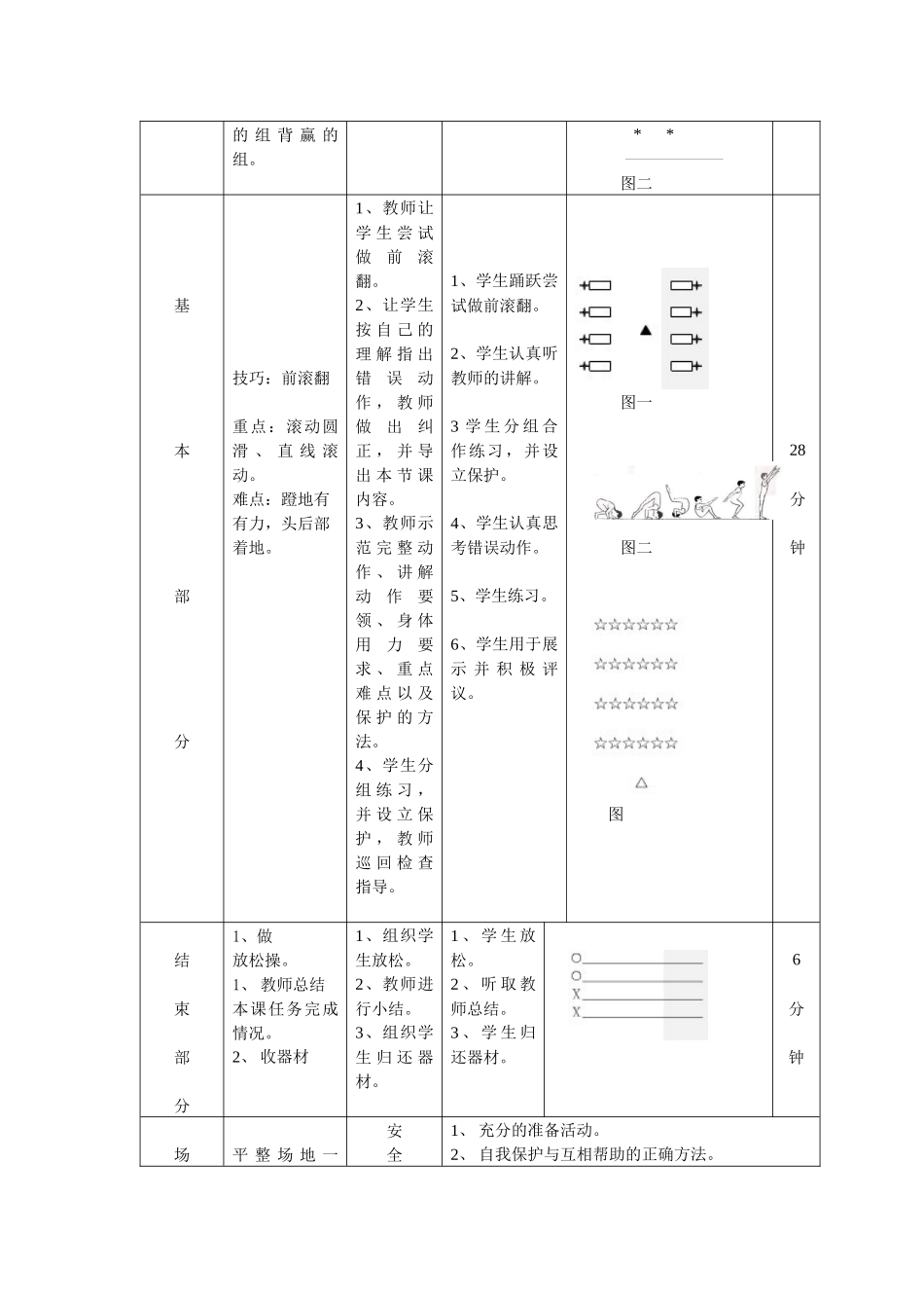 体操教案(同名3899)_第2页