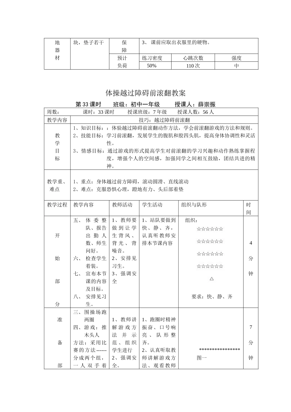 体操教案(同名3899)_第3页