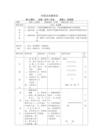 体操教案(同名3899)