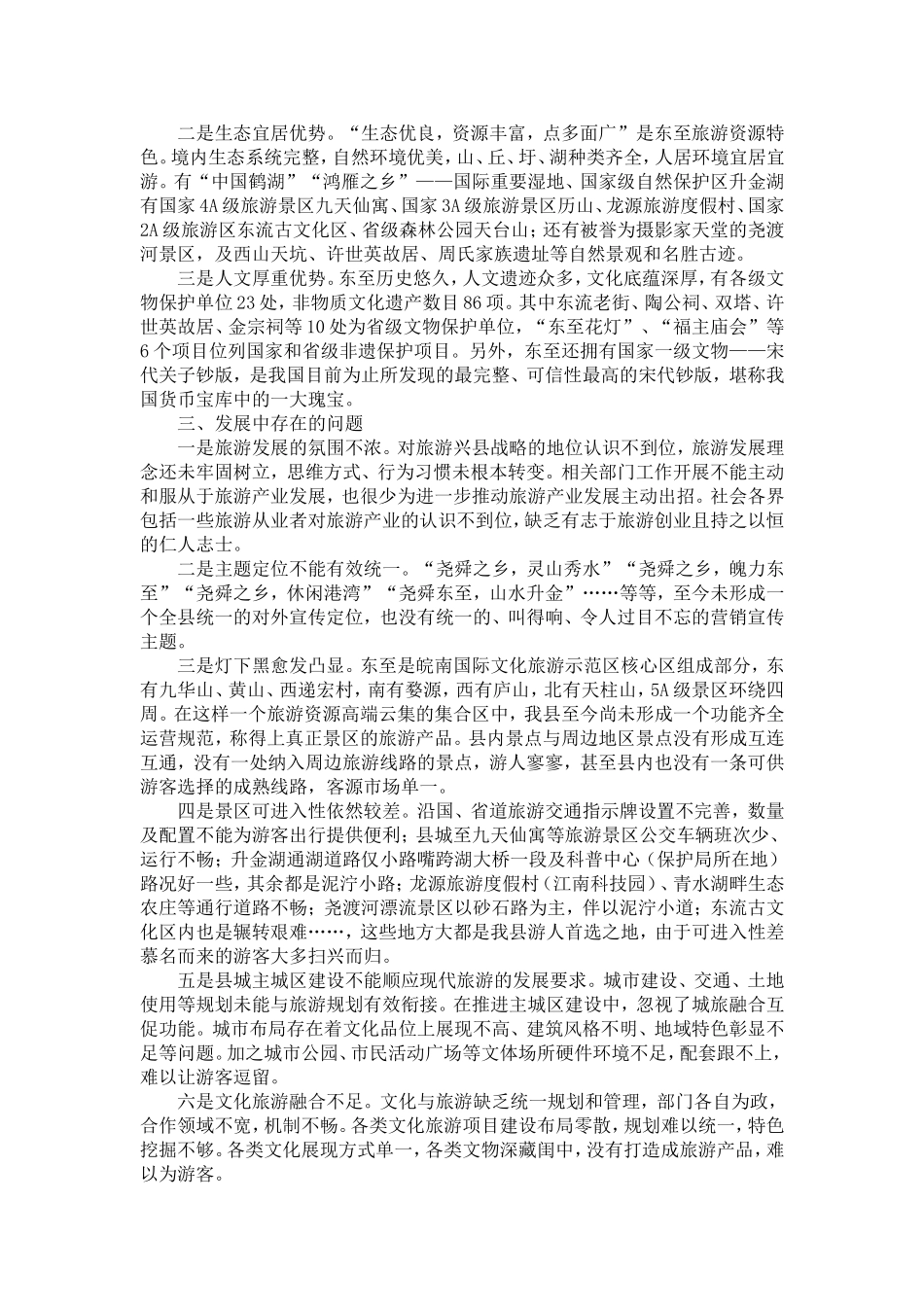 全县旅游产业发展情况调研报告-精选模板_第2页