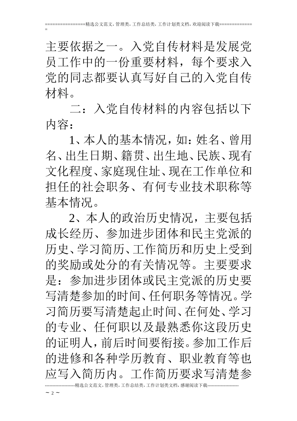 入党个人简历(范本)_第2页