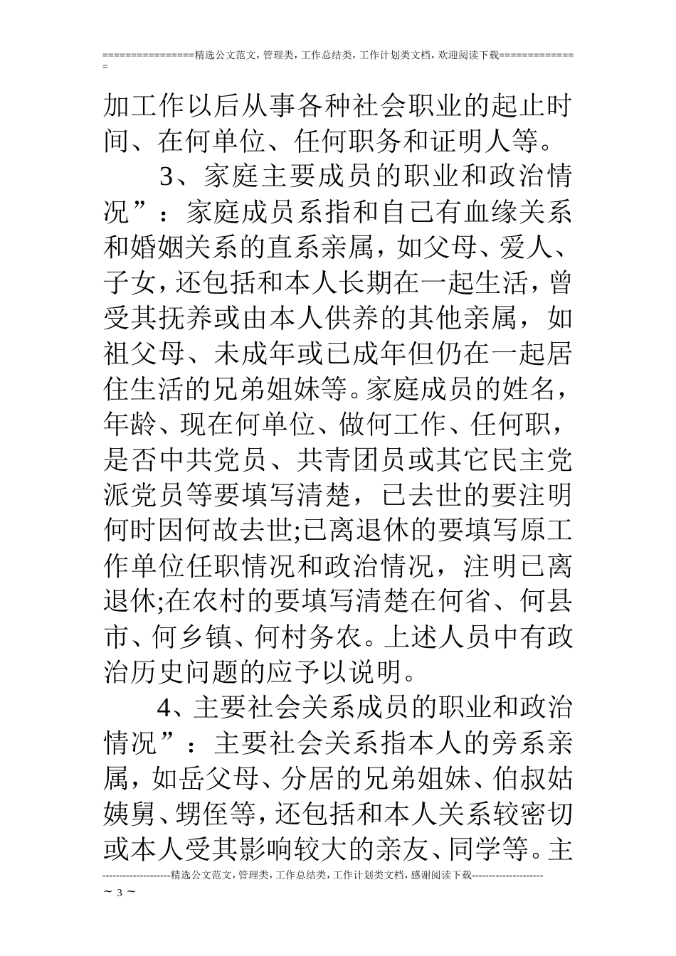 入党个人简历(范本)_第3页