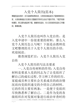 入党个人简历(范本)