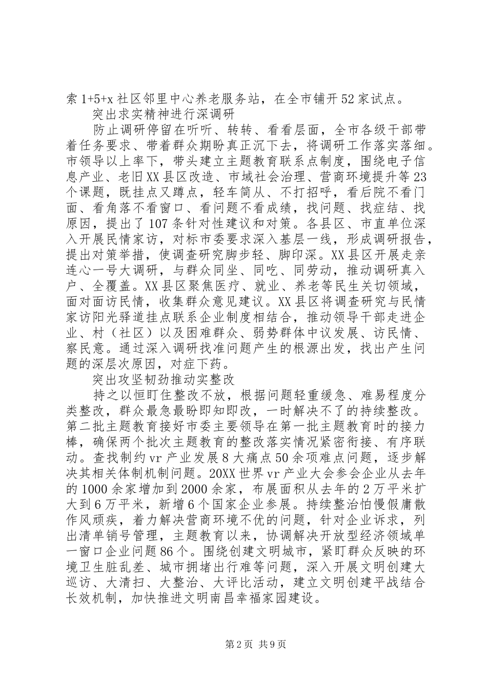 地市第二批主题教育阶段工作总结三篇_第2页