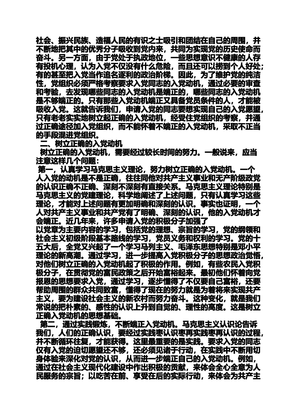 入党申请之关于入党动机的ppt_第3页