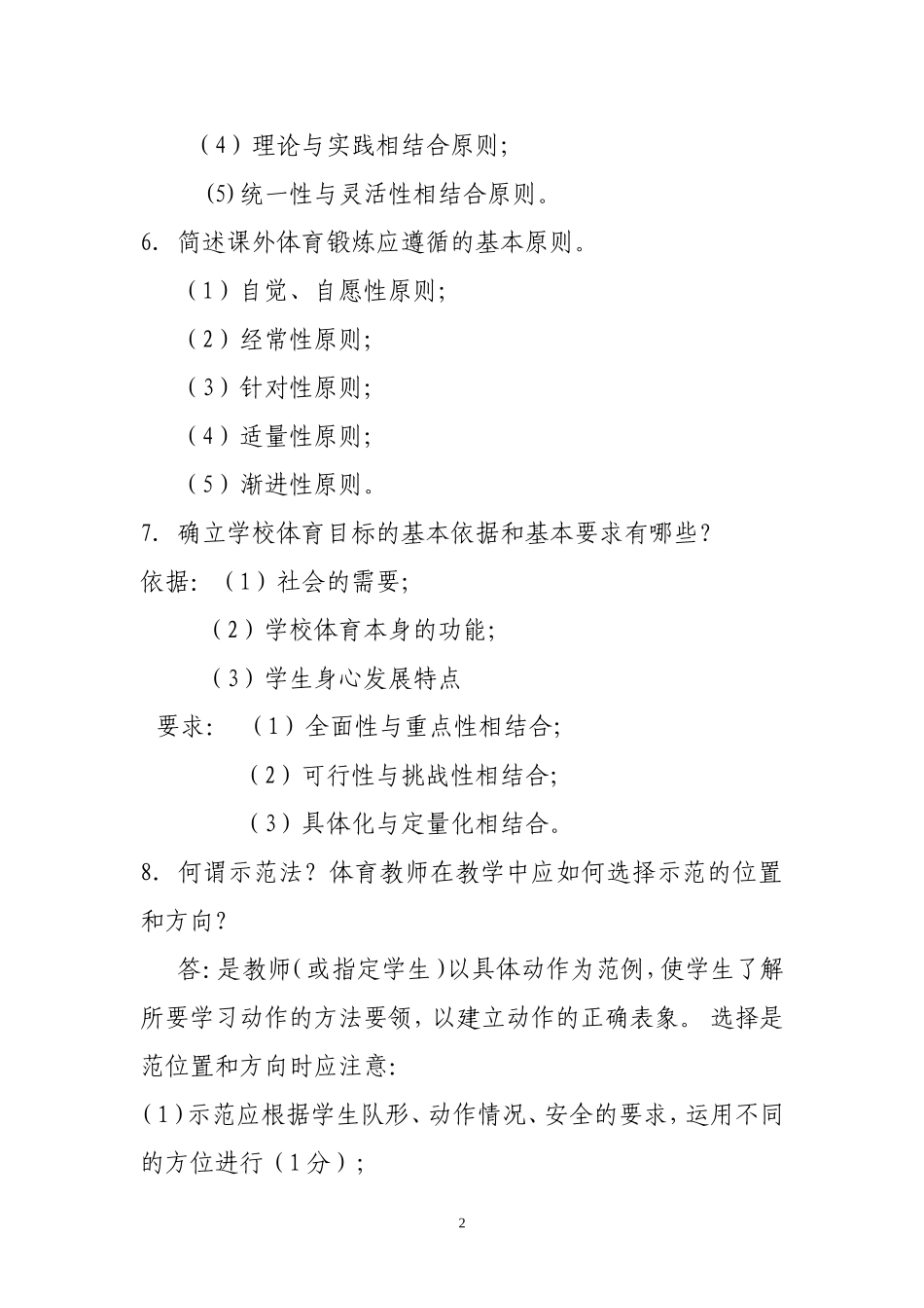 体育教师面试题宝典(+答案)_第2页