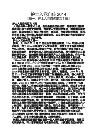 入党申请之护士入党自传2014
