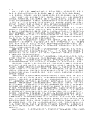 入党个人自传6000字