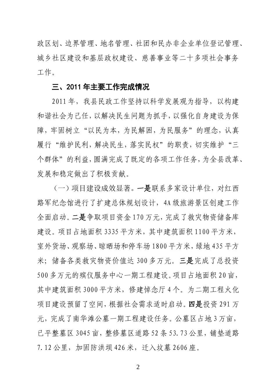 全县民政工作情况汇报(王县长调研)0_第2页