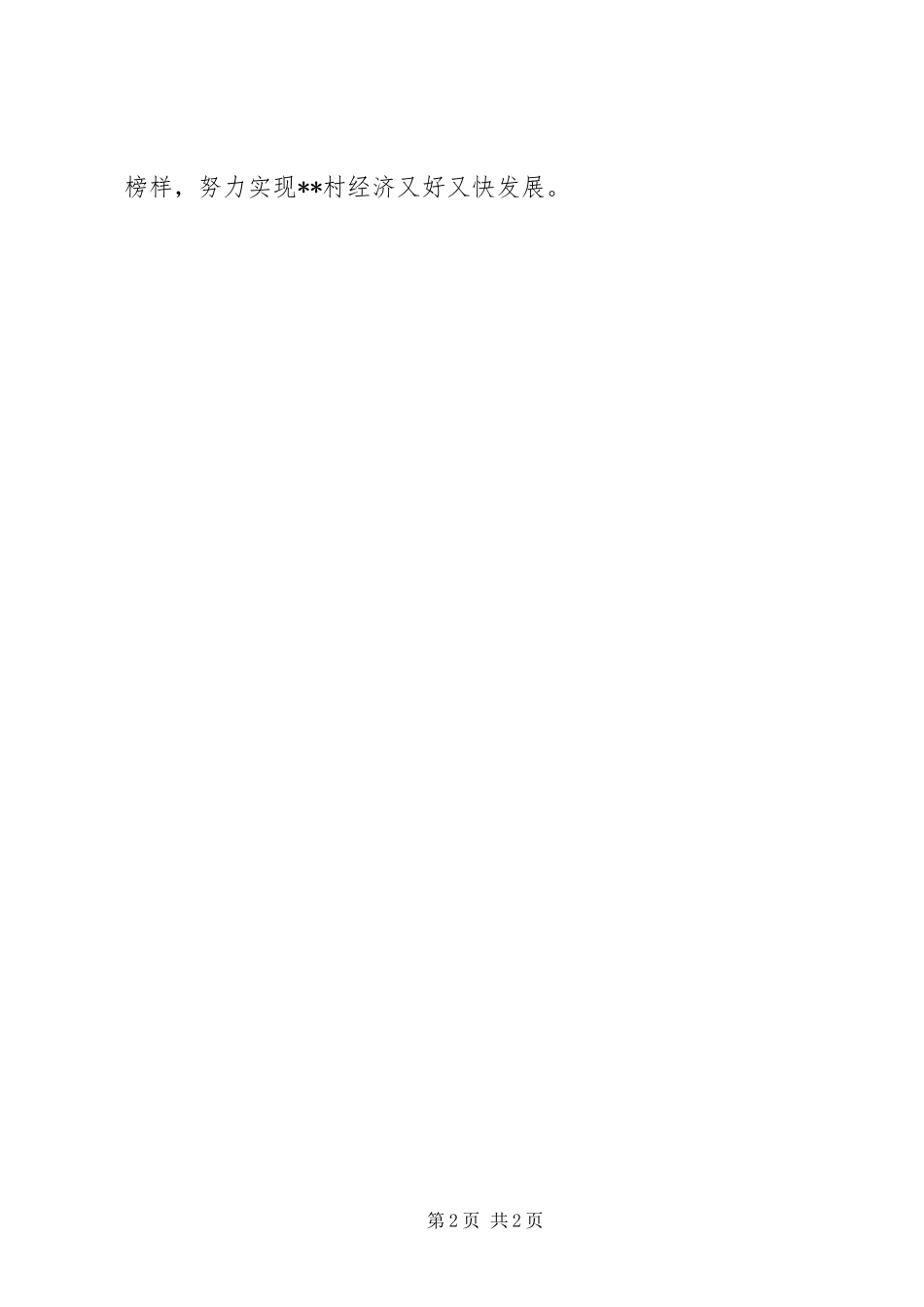 村向沈浩同志学习活动情况的报告_第2页