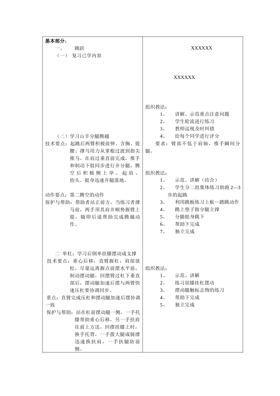 体操课教案-2_第2页