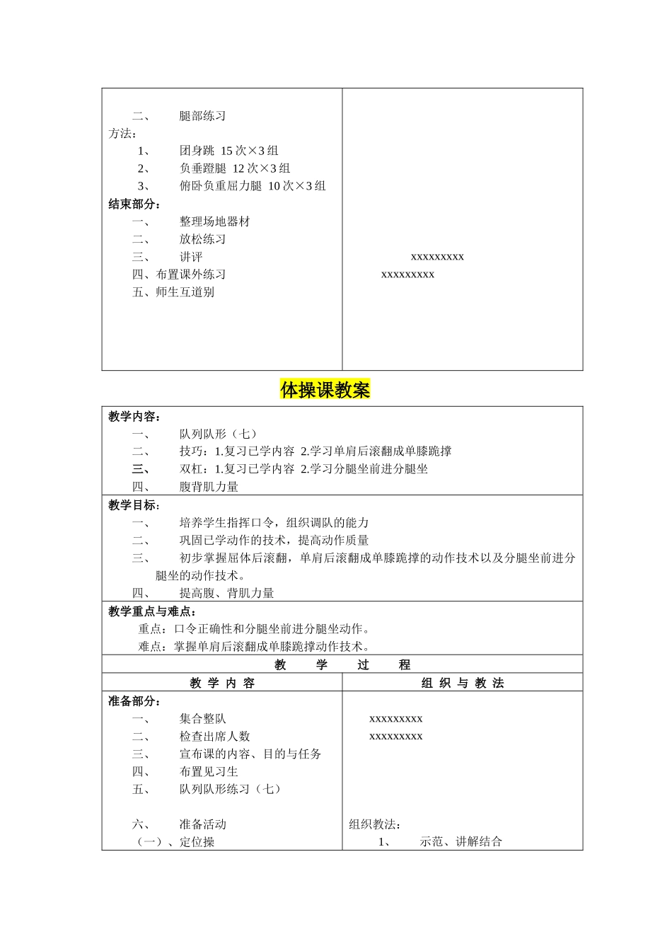 体操课教案-2_第3页
