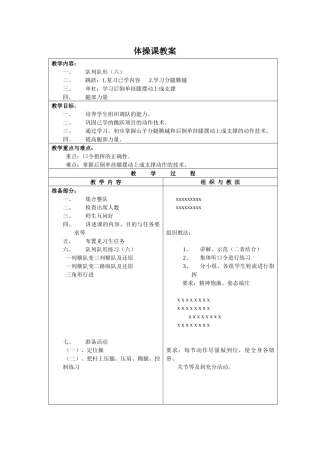 体操课教案-2