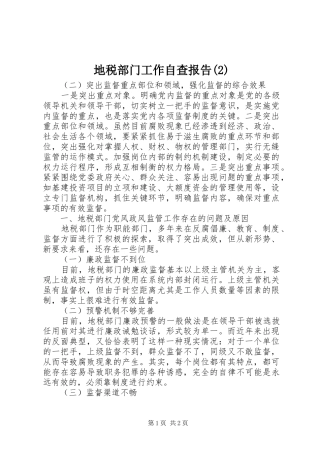 地税部门工作自查报告