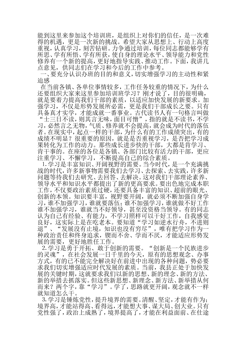 全县年轻干部、妇女干部、党外干部培训班的动员讲话-精品文档资料_第2页