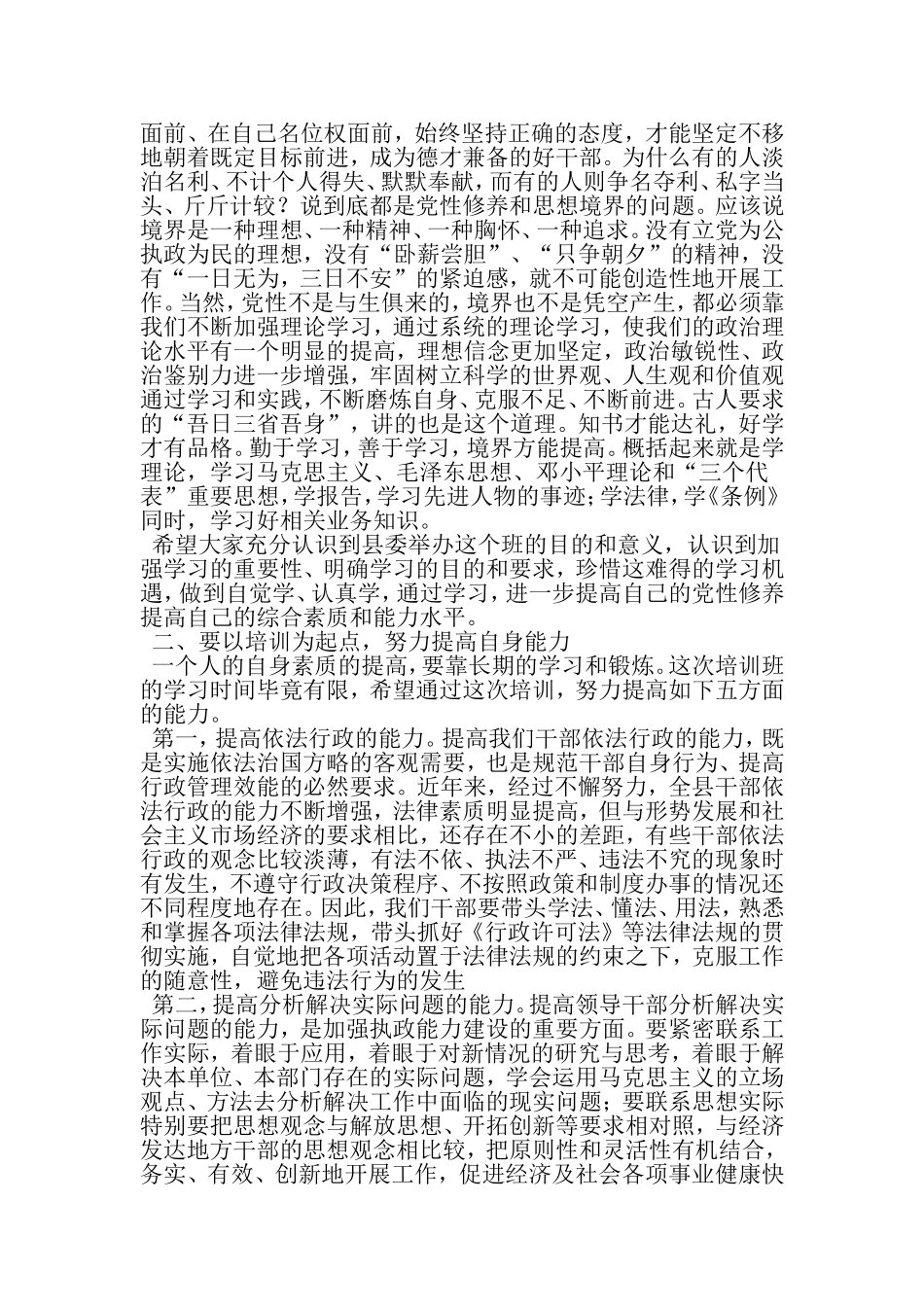 全县年轻干部、妇女干部、党外干部培训班的动员讲话-精品文档资料_第3页