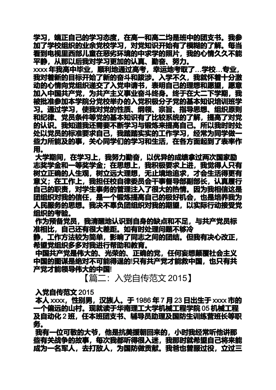 入党申请之护士入党自传2015_第2页