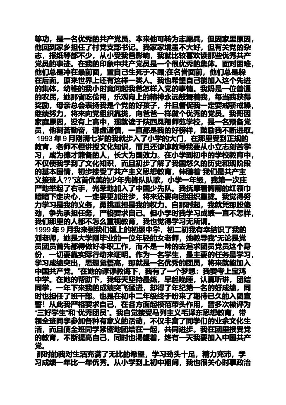 入党申请之护士入党自传2015_第3页