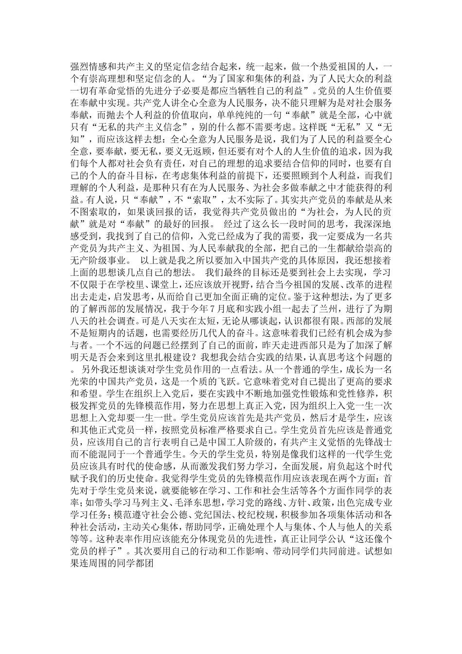 入党个人自传-党团工会模板-1_第3页