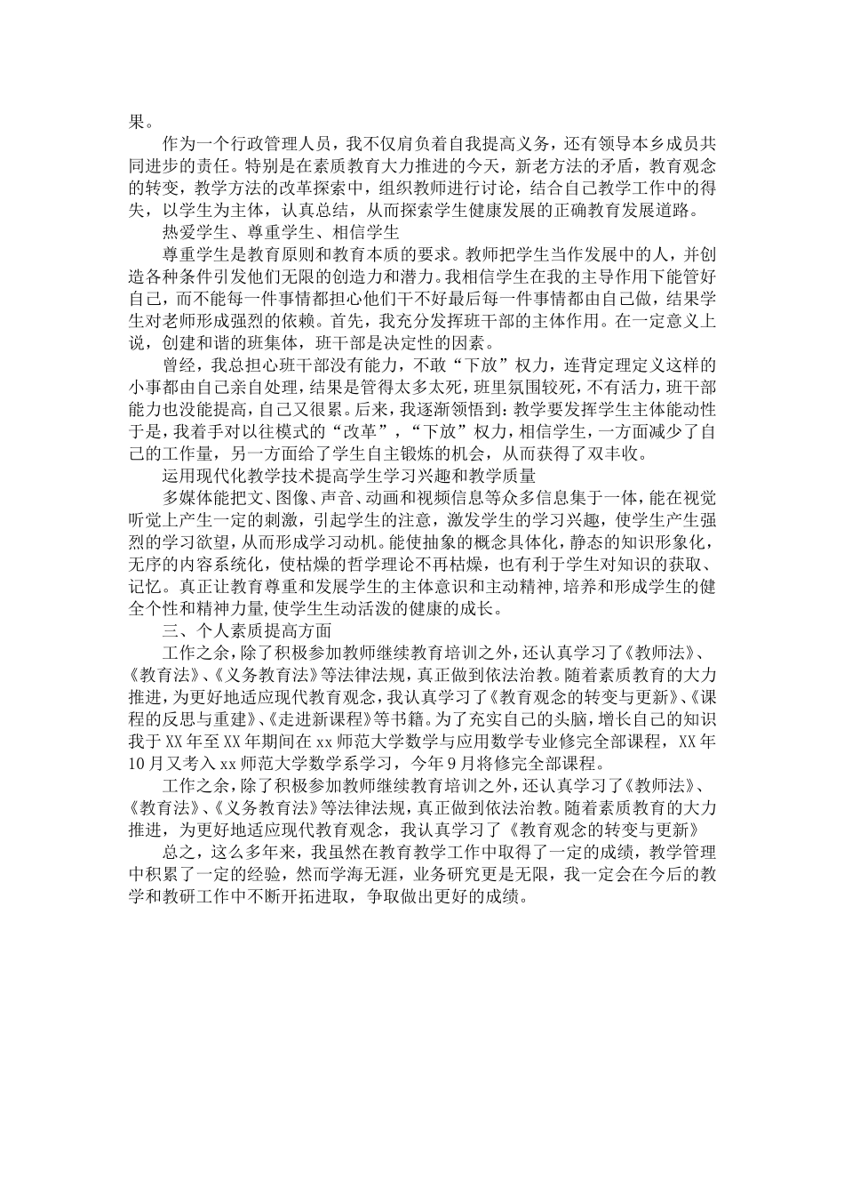 体育教师入党自传2篇【精选】_第3页