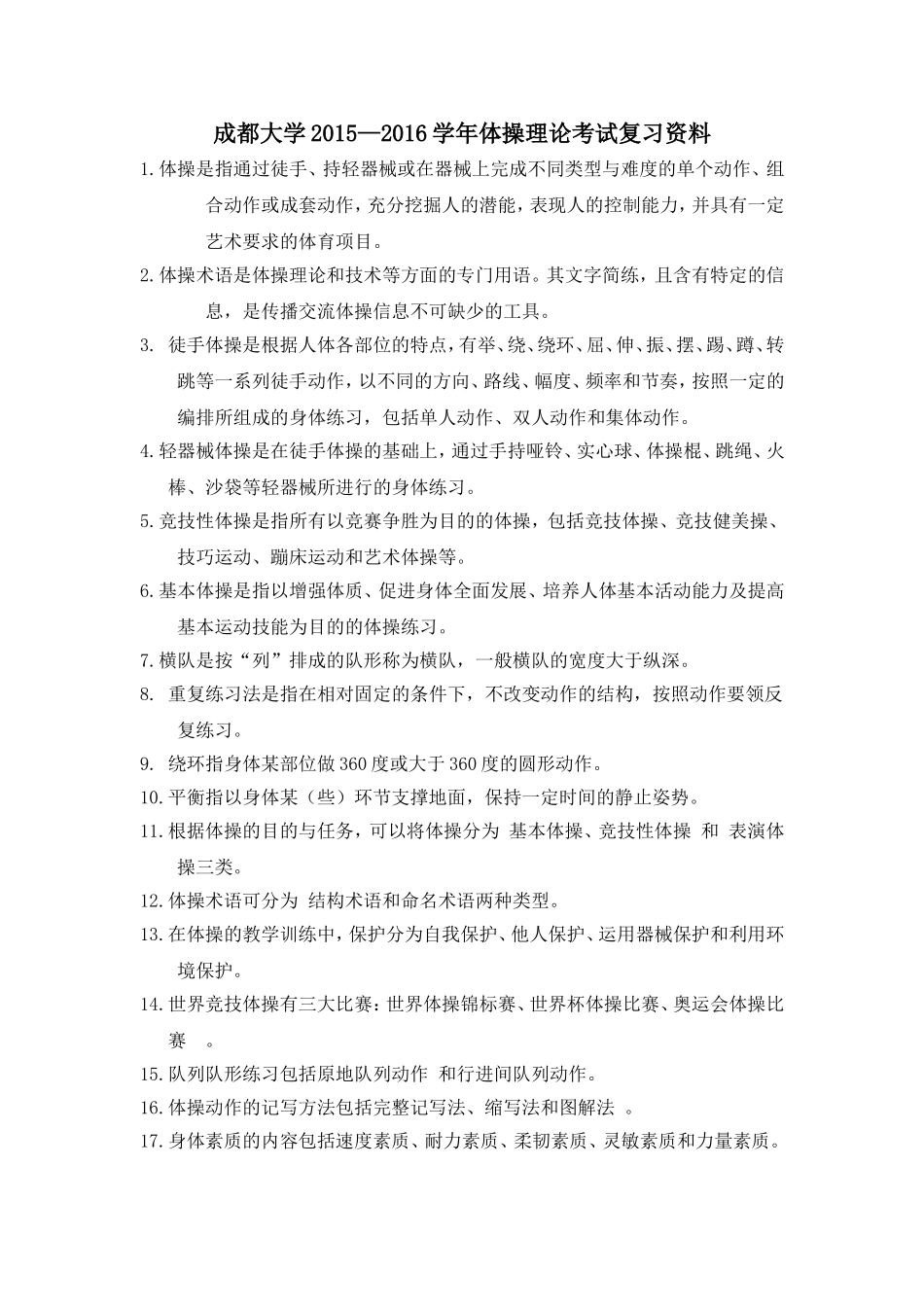 体操理论考试复习资料_第1页