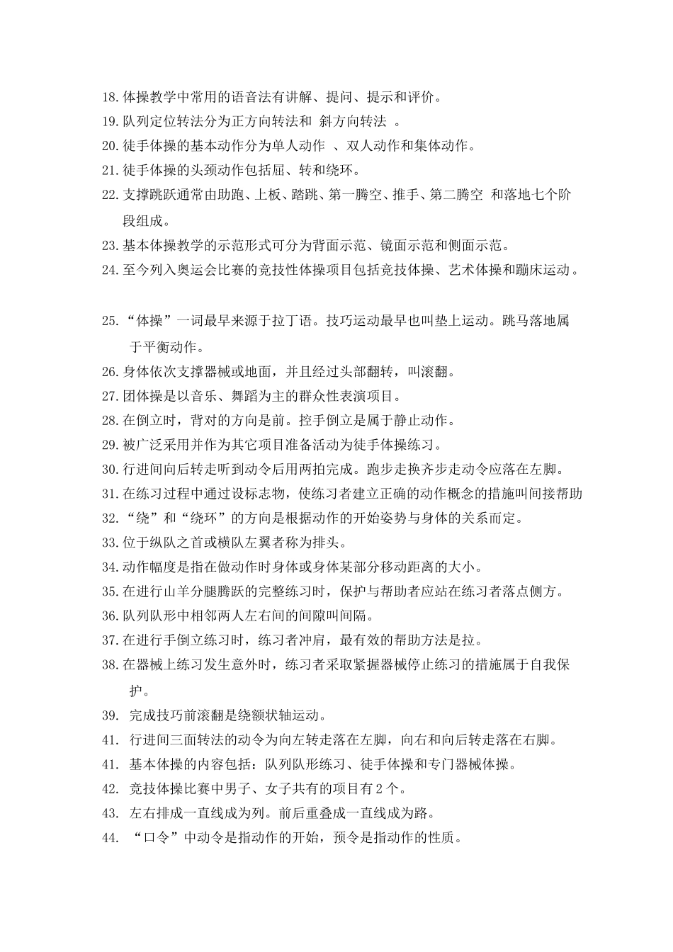 体操理论考试复习资料_第2页