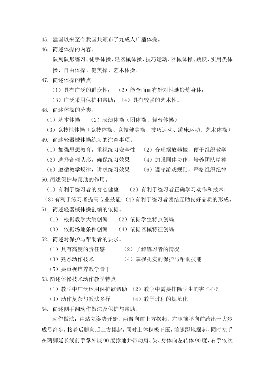 体操理论考试复习资料_第3页