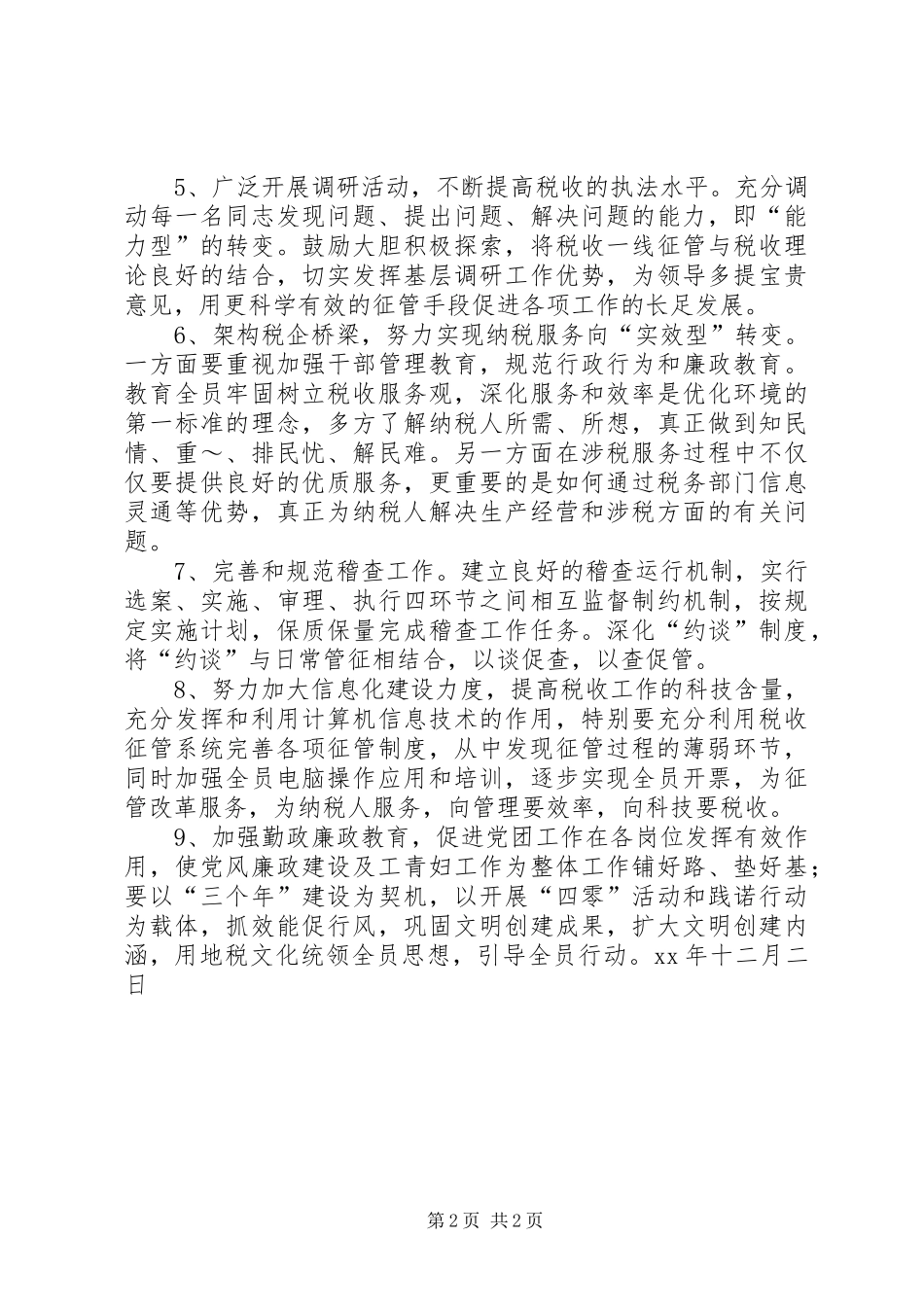 地税分局工作思路_第2页