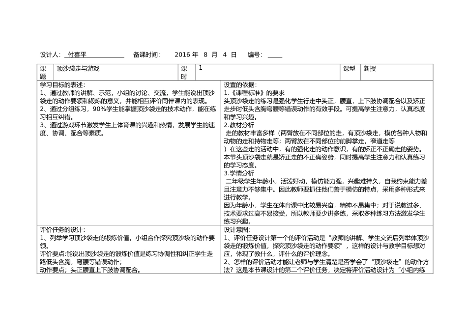体操与游戏---顶沙袋走与游戏---付喜平_第1页