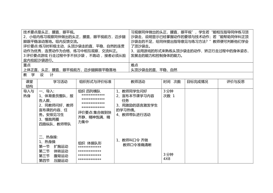 体操与游戏---顶沙袋走与游戏---付喜平_第2页