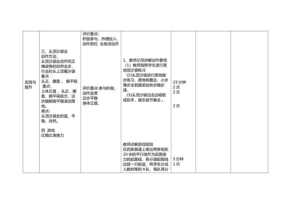 体操与游戏---顶沙袋走与游戏---付喜平_第3页