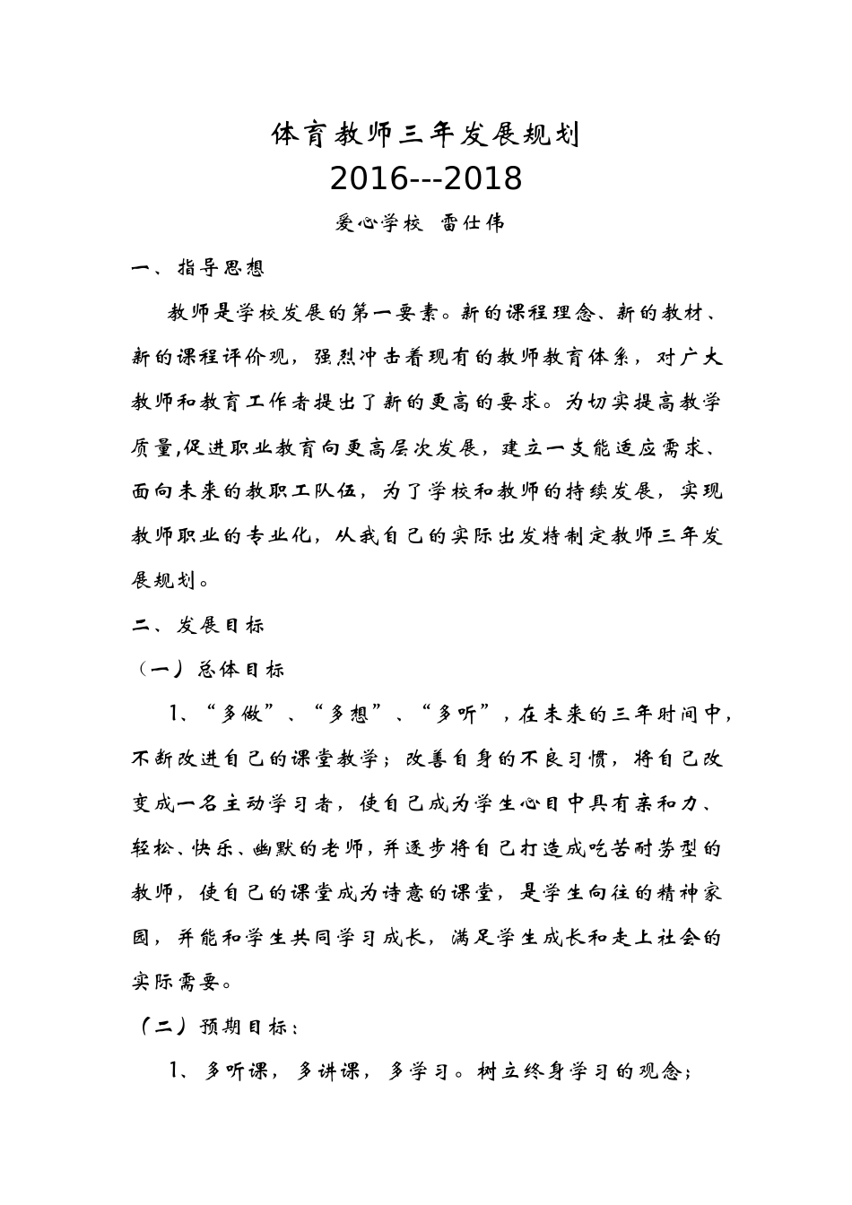 体育教师三年发展规划_第1页