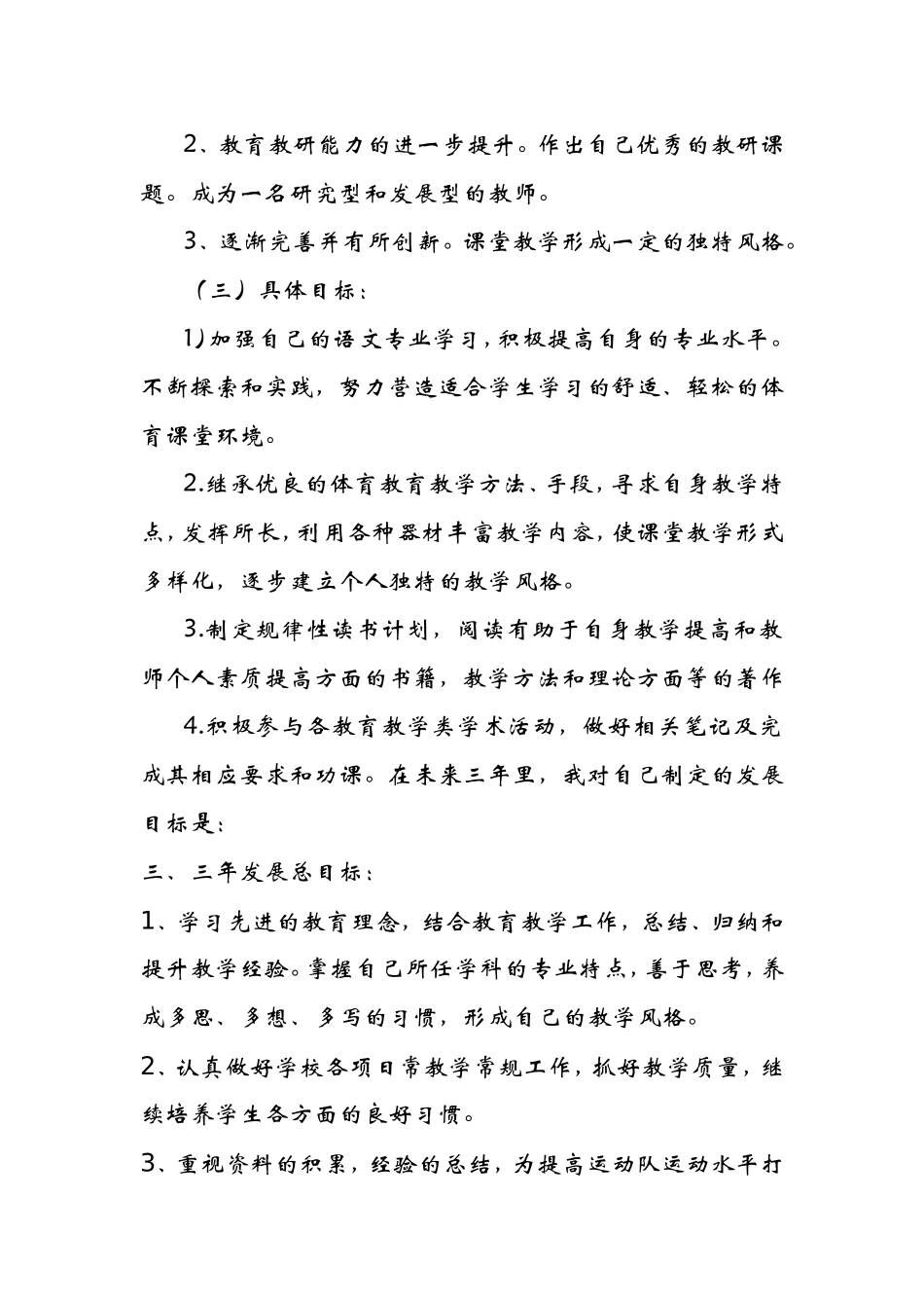 体育教师三年发展规划_第2页