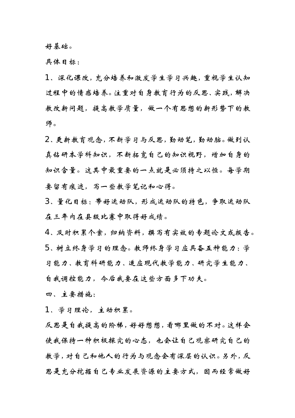 体育教师三年发展规划_第3页