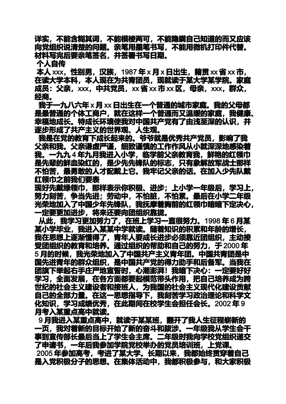 入党申请之会计入党自传范文_第2页