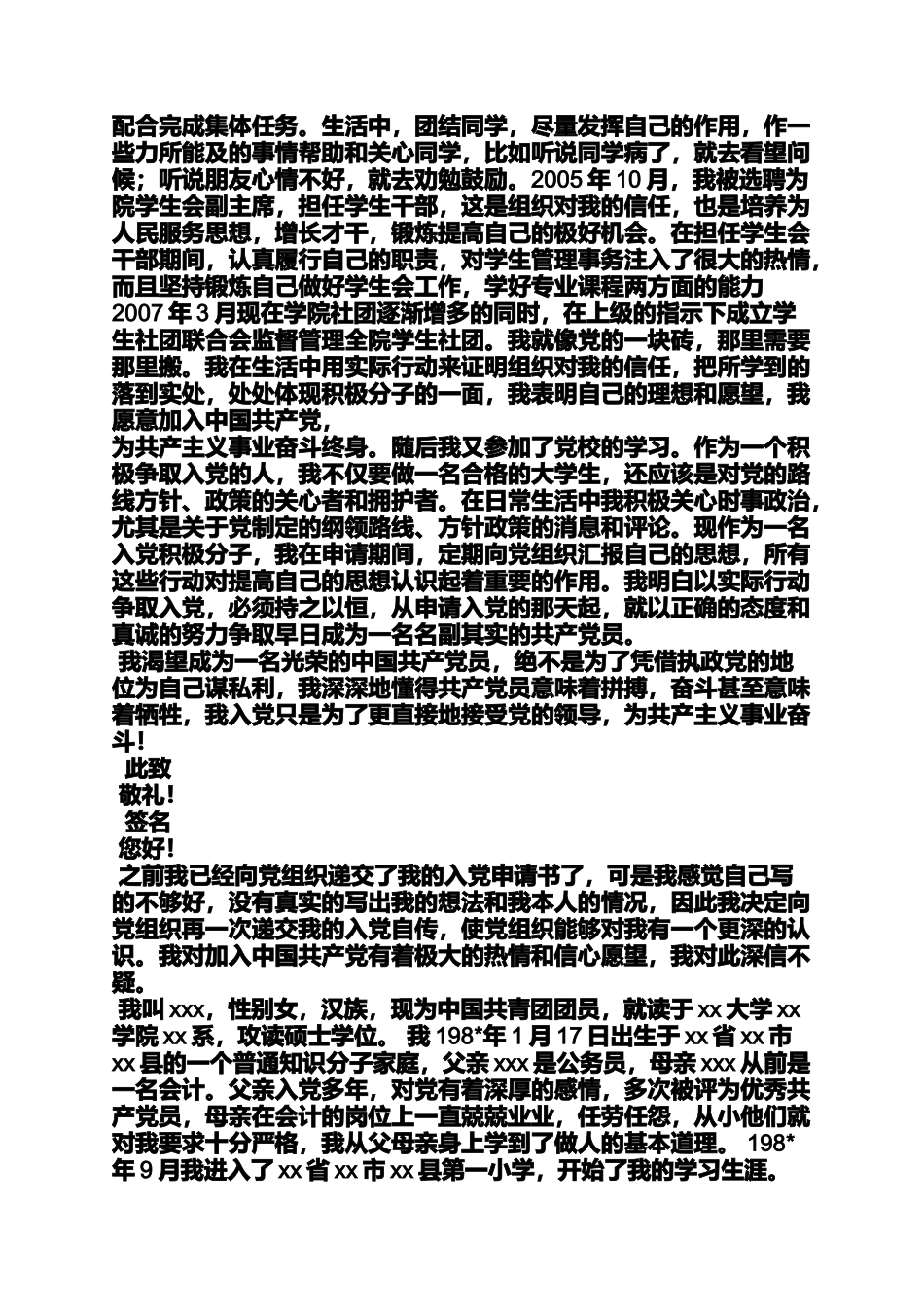 入党申请之会计入党自传范文_第3页