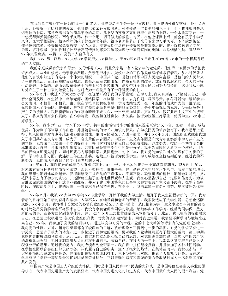 入党个人自传范文_第3页