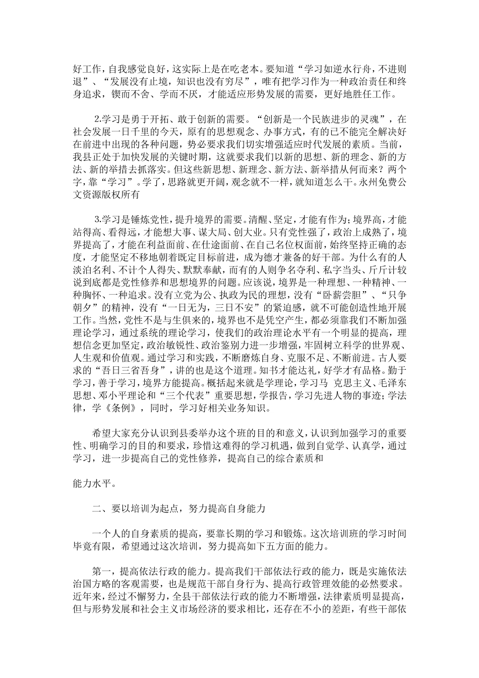 全县年轻干部、妇女干部、党外干部培训班的动员讲话-领导讲话模板_第2页