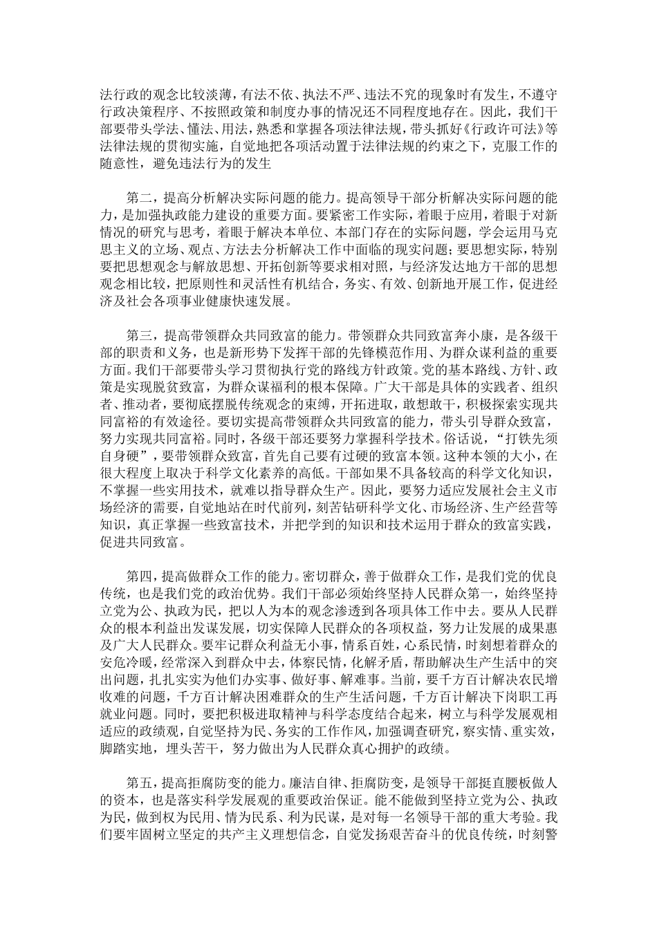 全县年轻干部、妇女干部、党外干部培训班的动员讲话-领导讲话模板_第3页