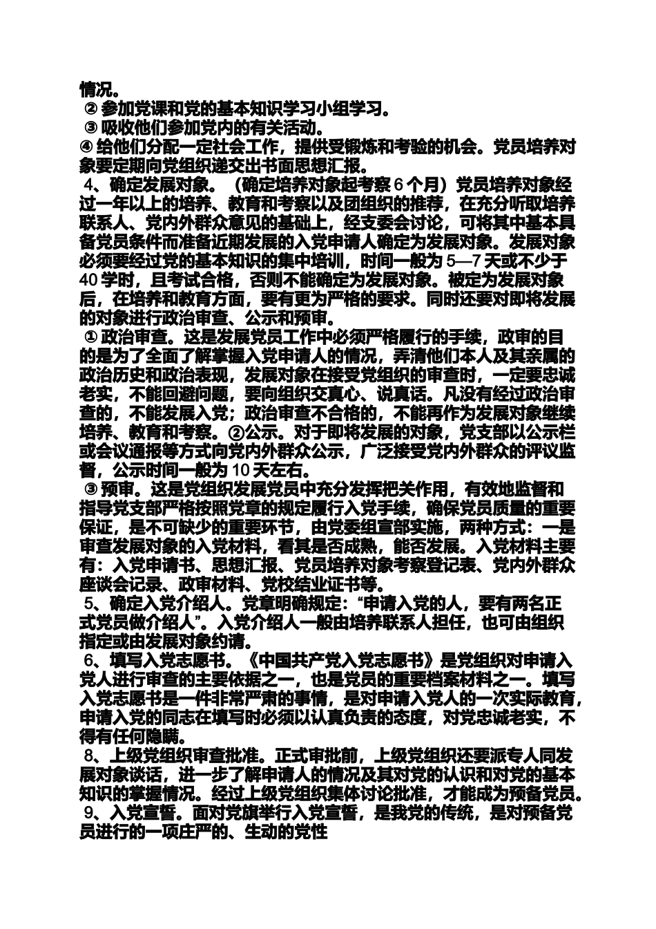入党申请之机关人员入党动机_第2页