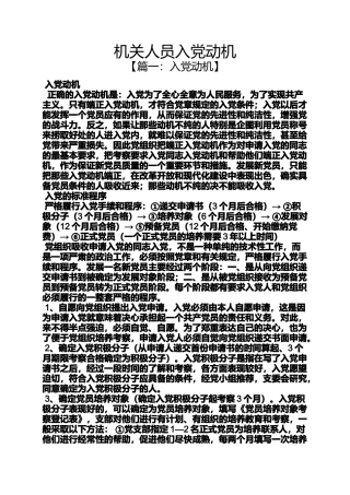 入党申请之机关人员入党动机