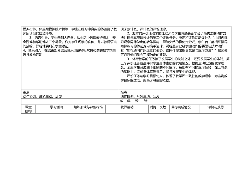 体操与游戏--模仿走与游戏---崔瑞杰_第2页