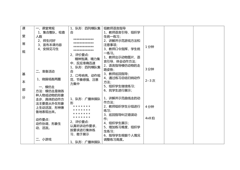 体操与游戏--模仿走与游戏---崔瑞杰_第3页