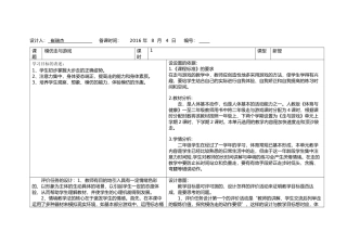 体操与游戏--模仿走与游戏---崔瑞杰