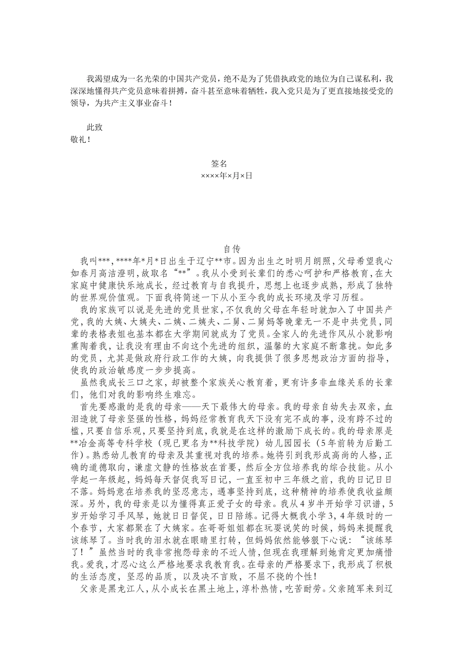 入党个人自传-格式及范文_第3页