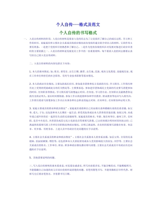 入党个人自传-格式及范文