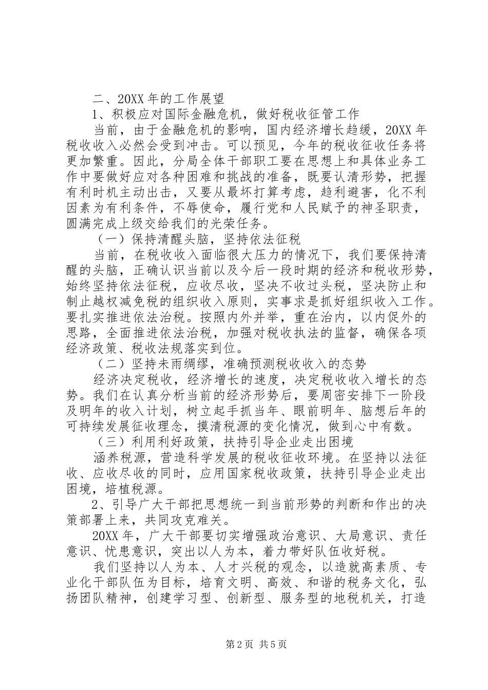 地税分局领导致辞_第2页