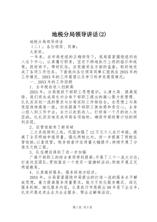 地税分局领导致辞